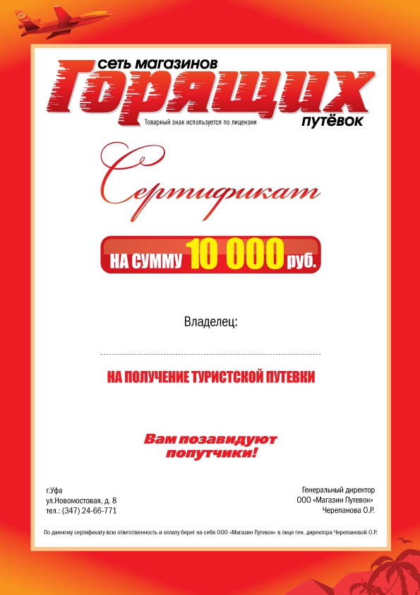 подарочный сертификат на 10 000 рублей